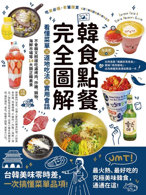 Cover image for 韓食點餐完全圖解